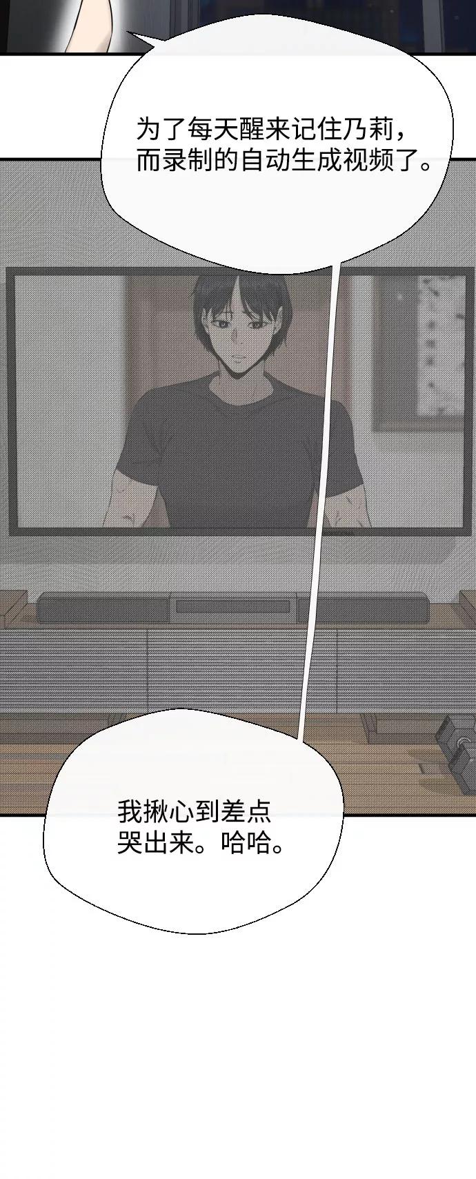 《无痕的一天》第57话 第91页