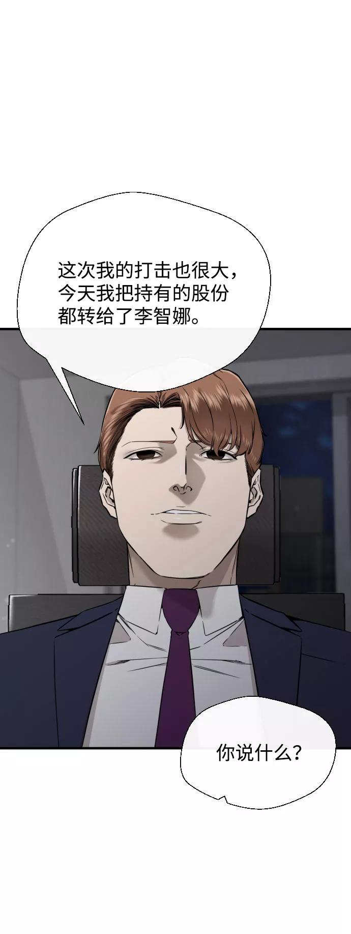 《无痕的一天》第57话 第92页