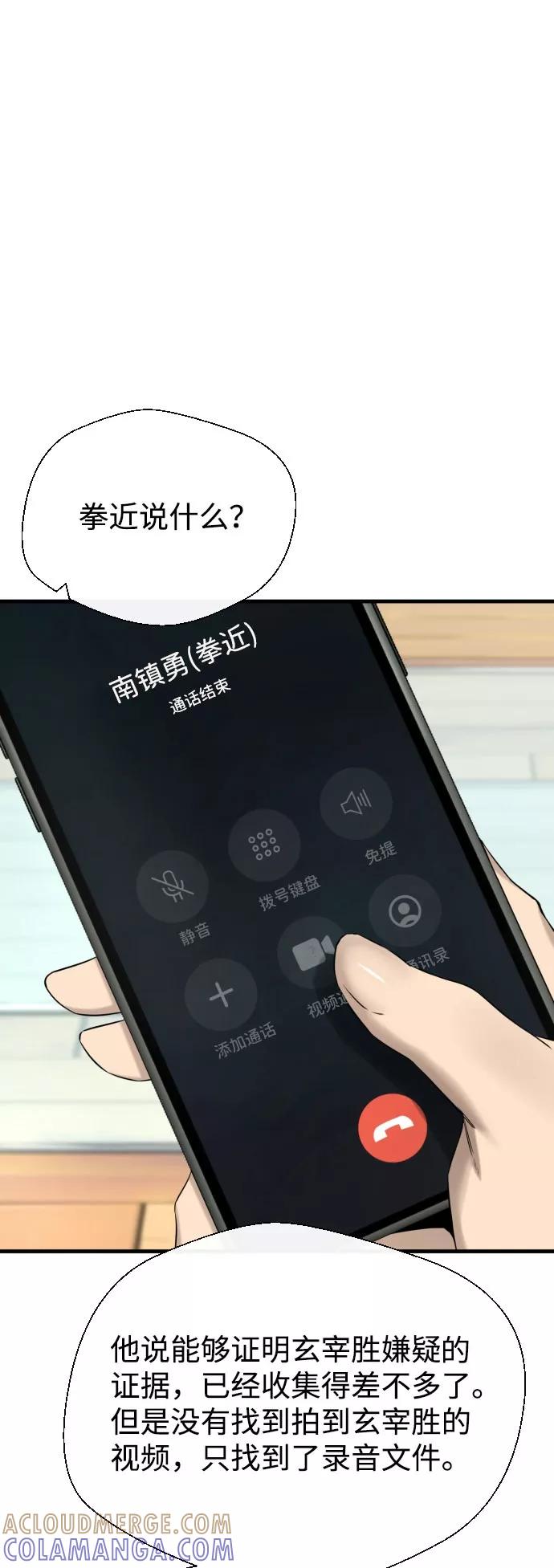 《无痕的一天》第57话 第37页