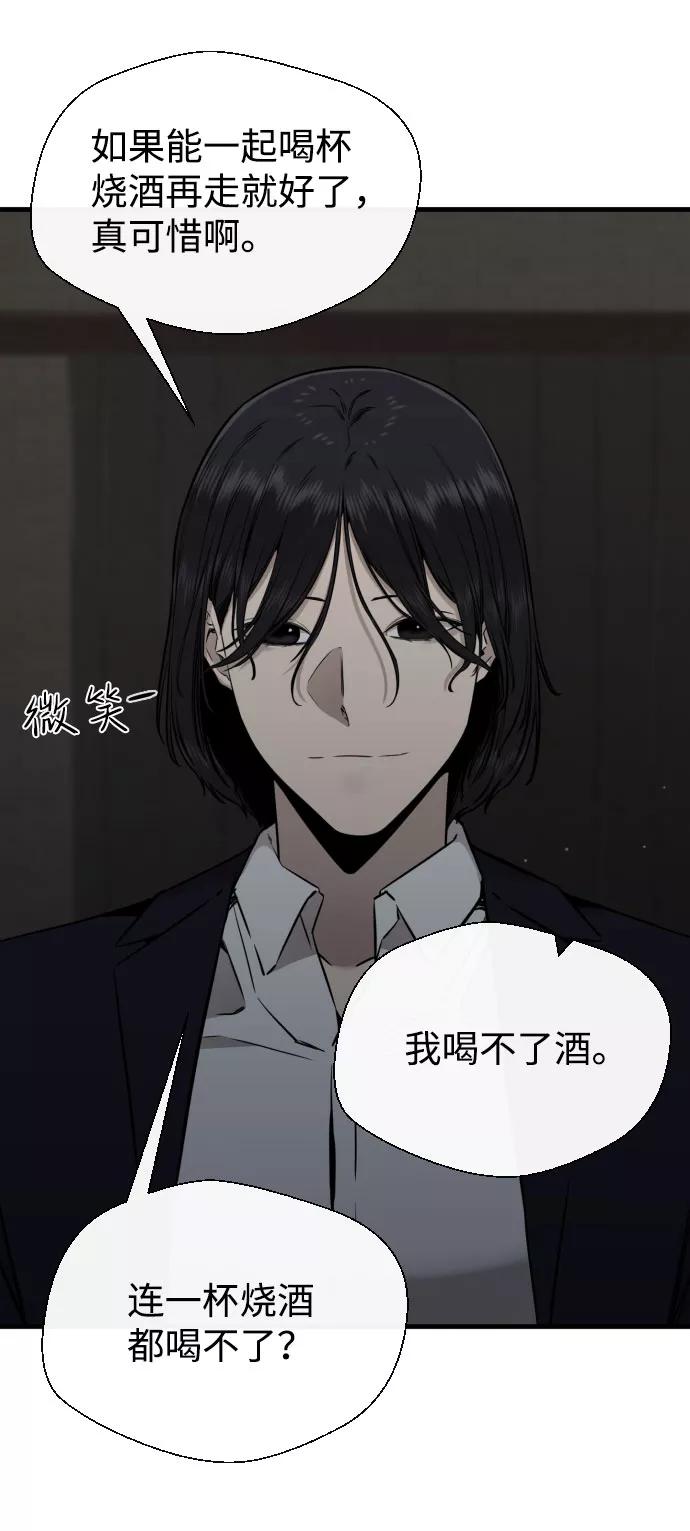 《无痕的一天》第57话 第59页