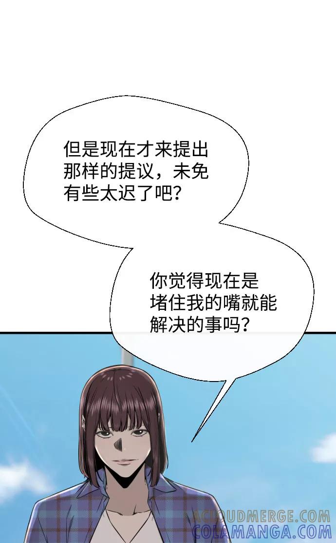 《无痕的一天》第57话 第29页