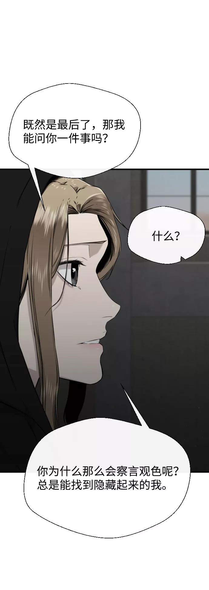 《无痕的一天》第57话 第62页