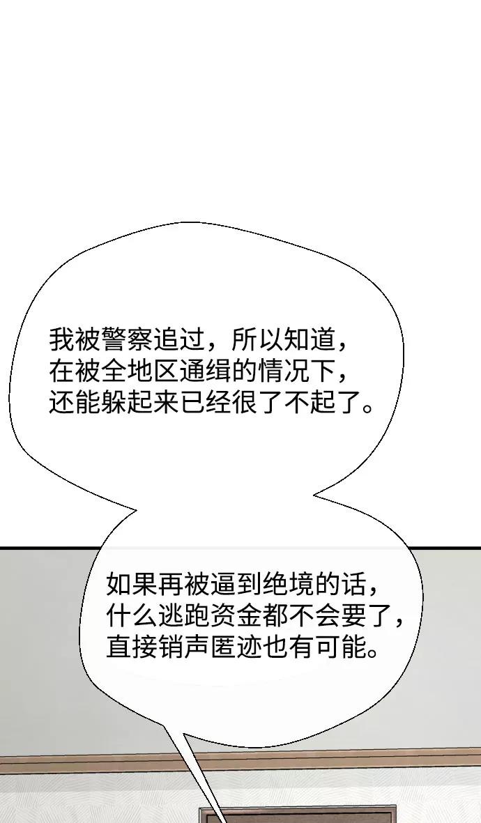 《无痕的一天》第57话 第39页
