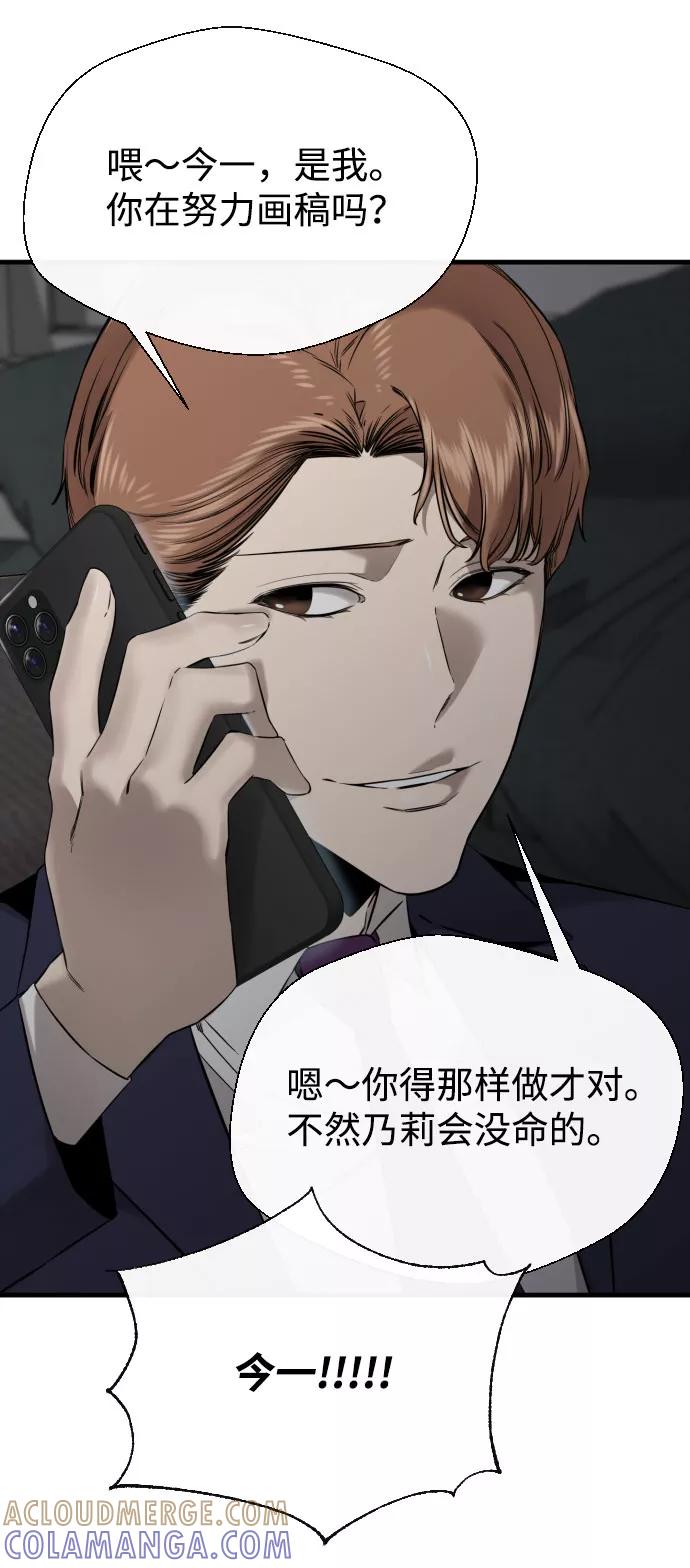 《无痕的一天》第57话 第97页