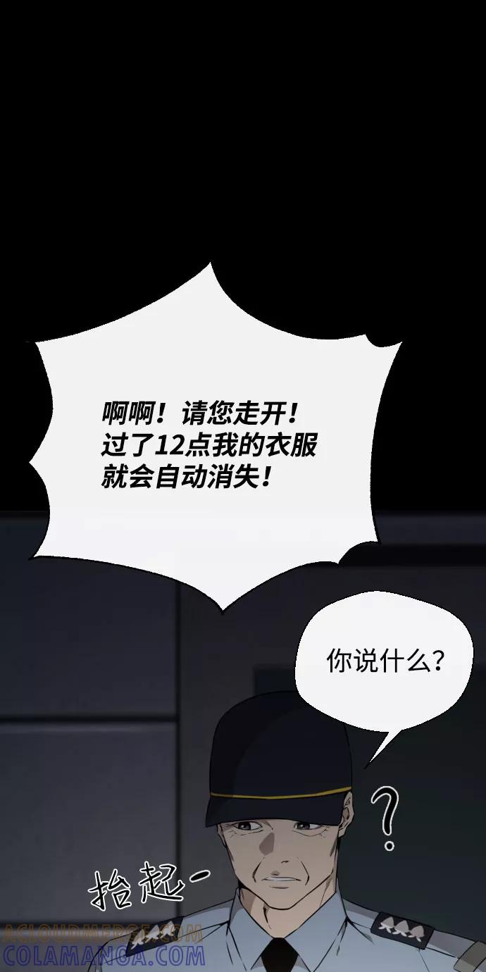 《无痕的一天》第58话 第53页