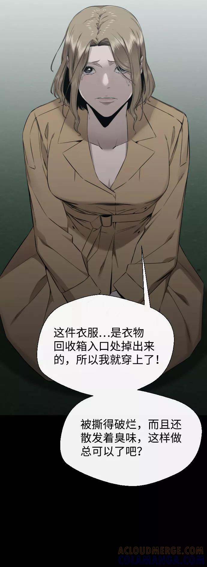 《无痕的一天》第58话 第45页