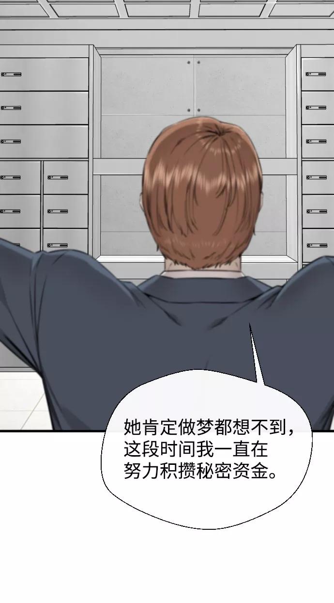 《无痕的一天》第58话 第20页