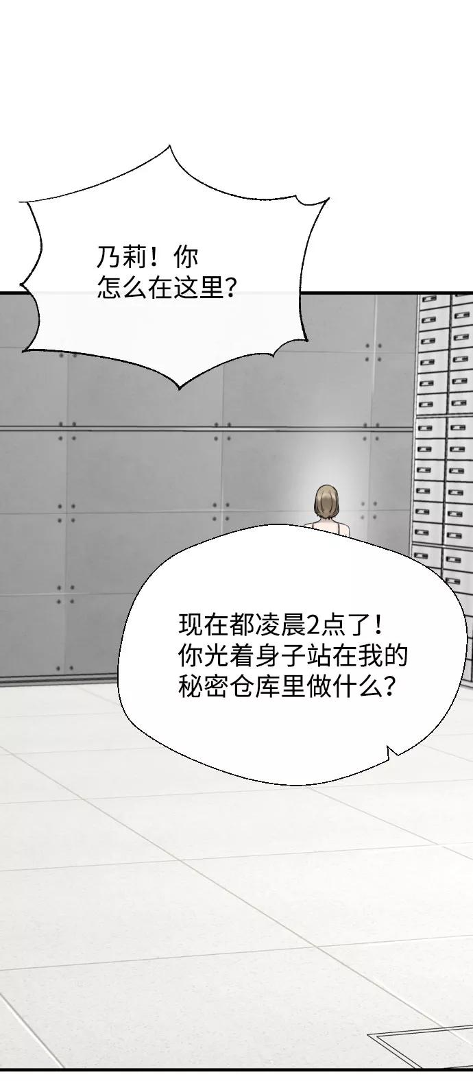 《无痕的一天》第58话 第10页