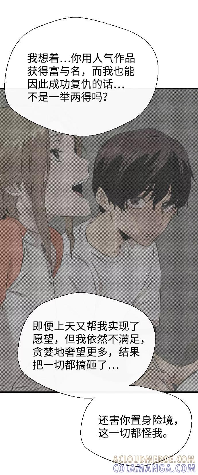 《无痕的一天》第58话 第89页