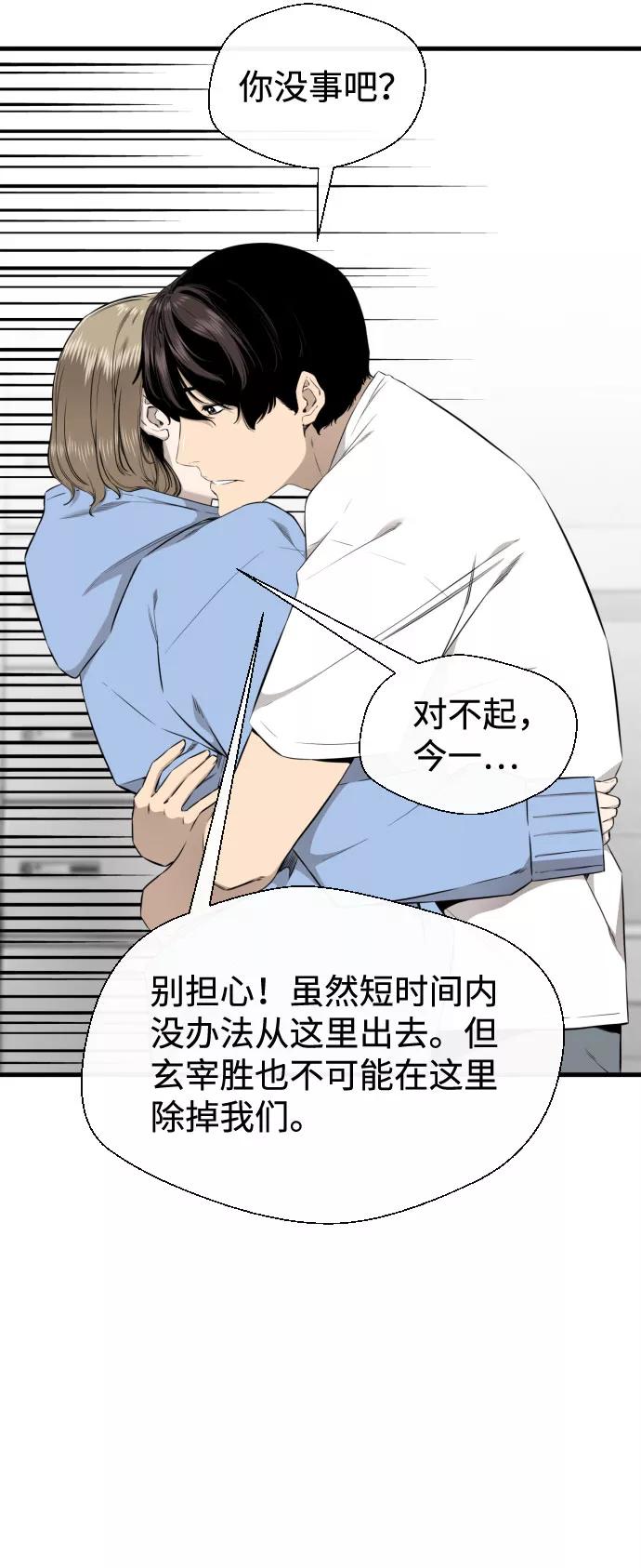《无痕的一天》第58话 第31页