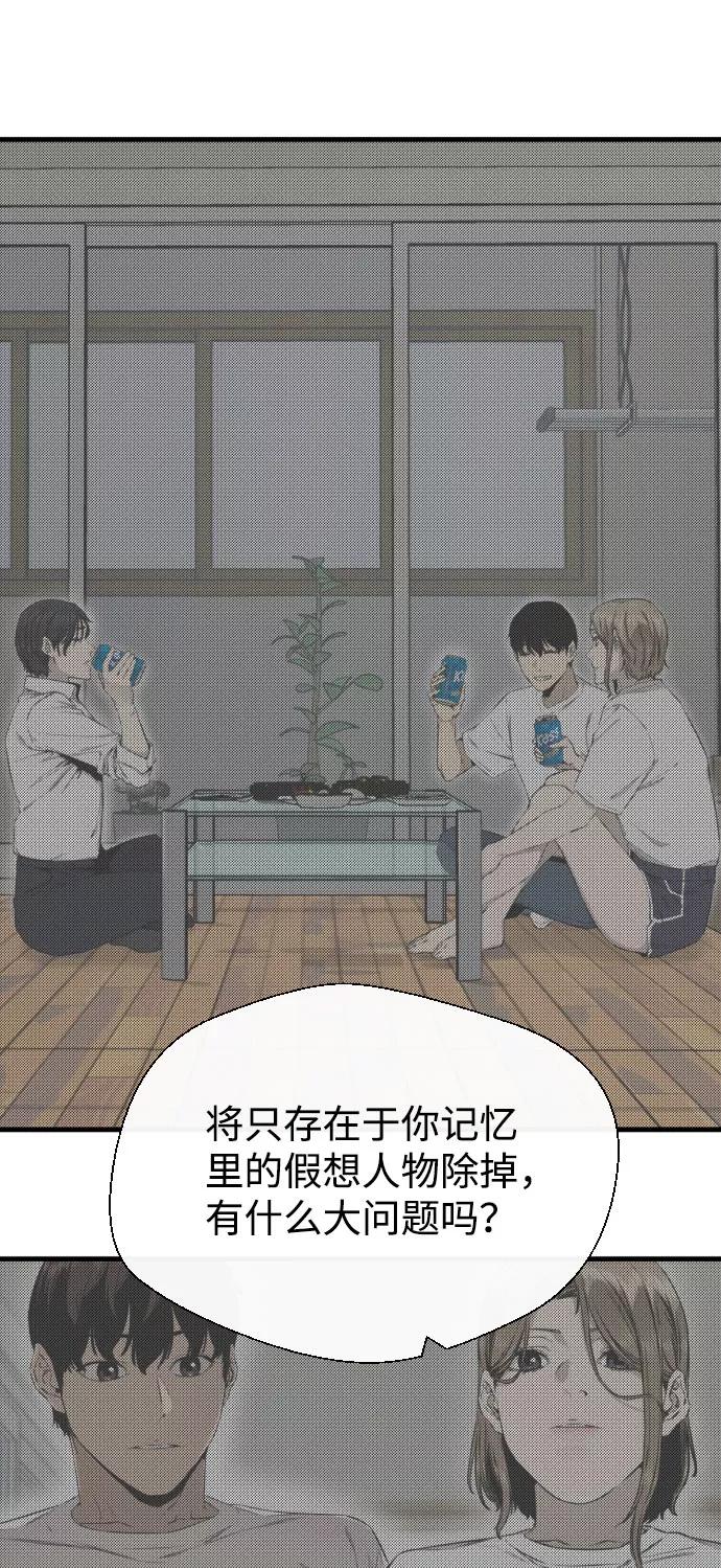 《无痕的一天》第59话 第48页