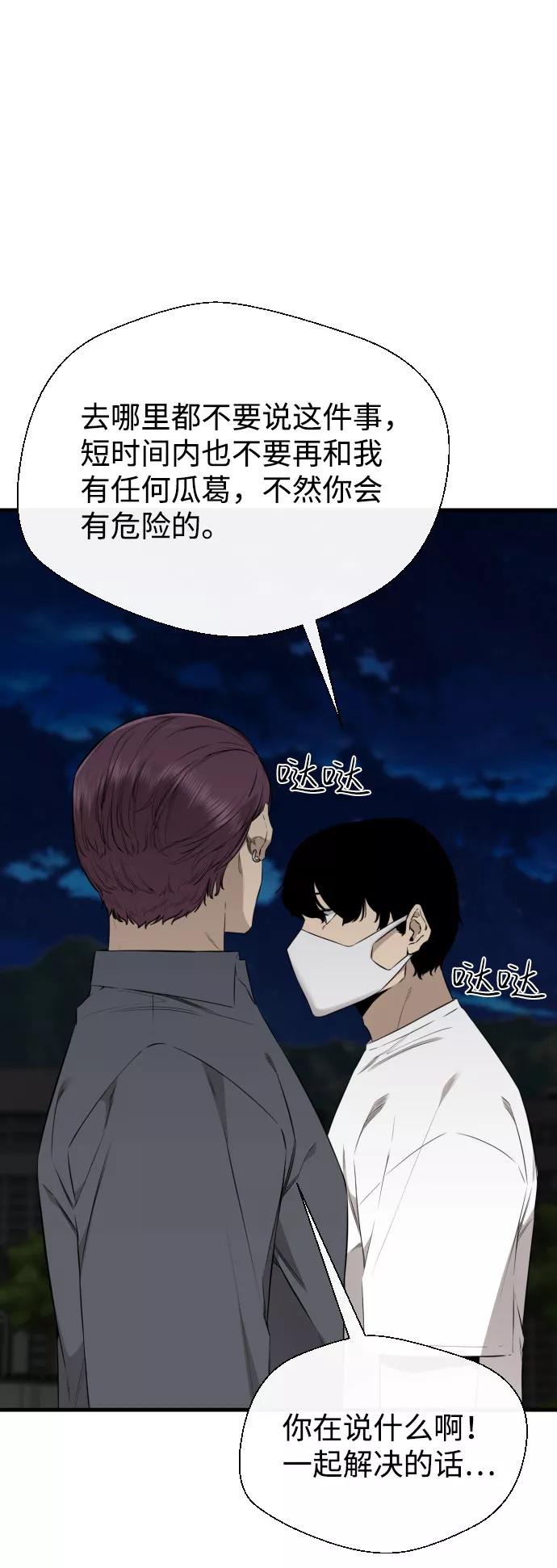 《无痕的一天》第59话 第68页