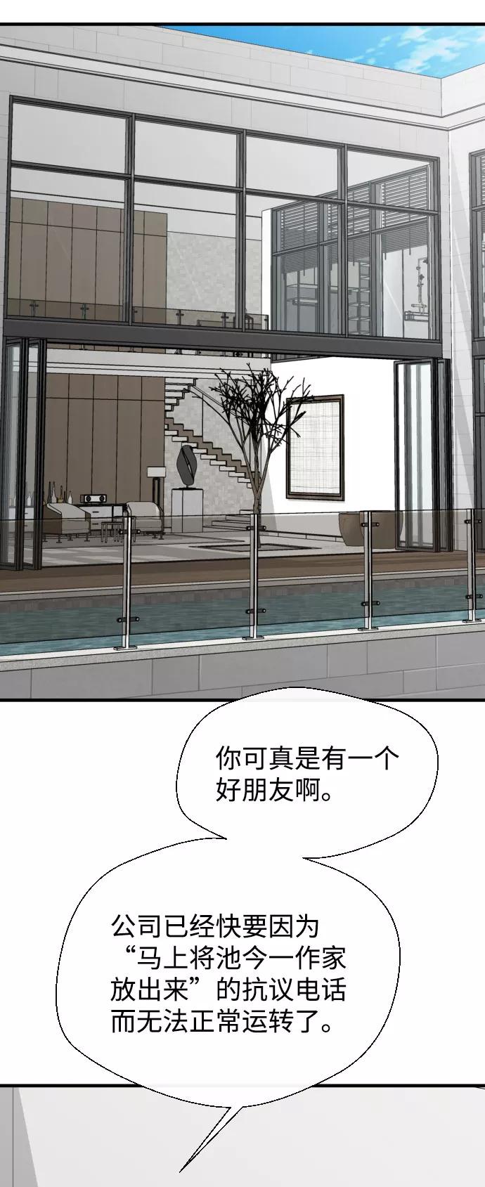 《无痕的一天》第59话 第42页