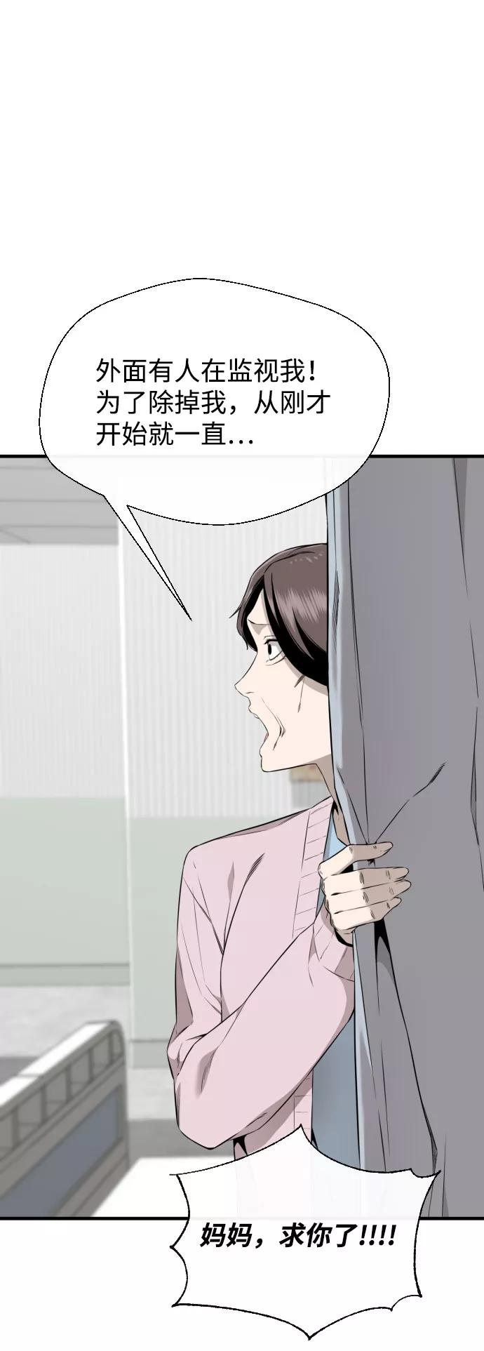 《无痕的一天》第59话 第75页