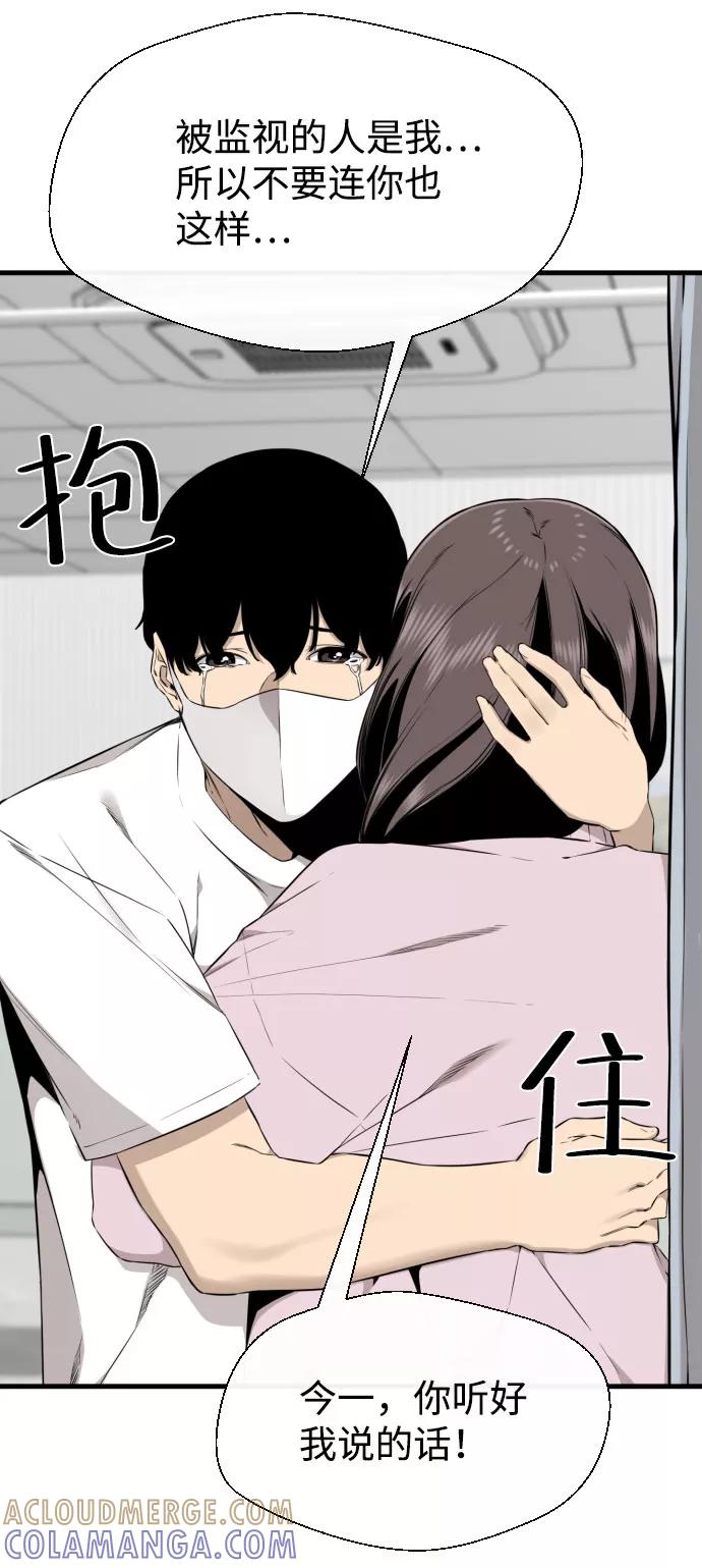 《无痕的一天》第59话 第77页