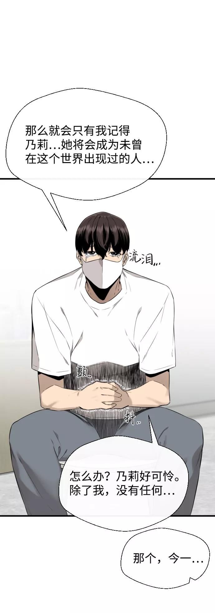 《无痕的一天》第59话 第74页