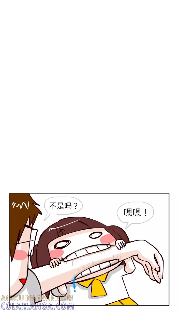 《我的抖M男友》[第6话] 爱的印记(2) 第2页