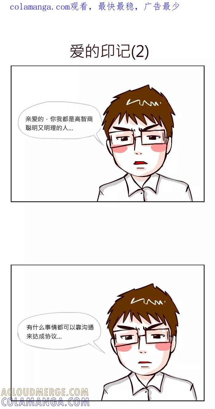 《我的抖M男友》[第6话] 爱的印记(2) 第1页