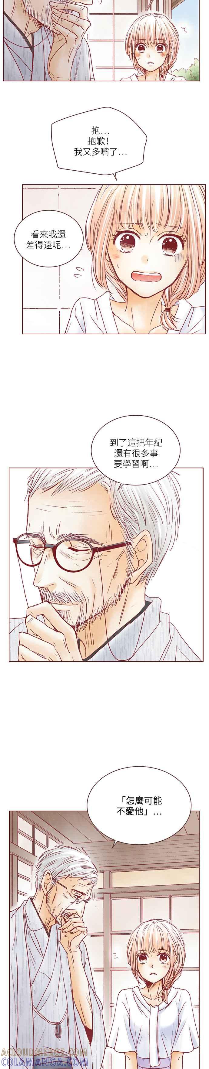 《迟来的初恋》第62话 第15页