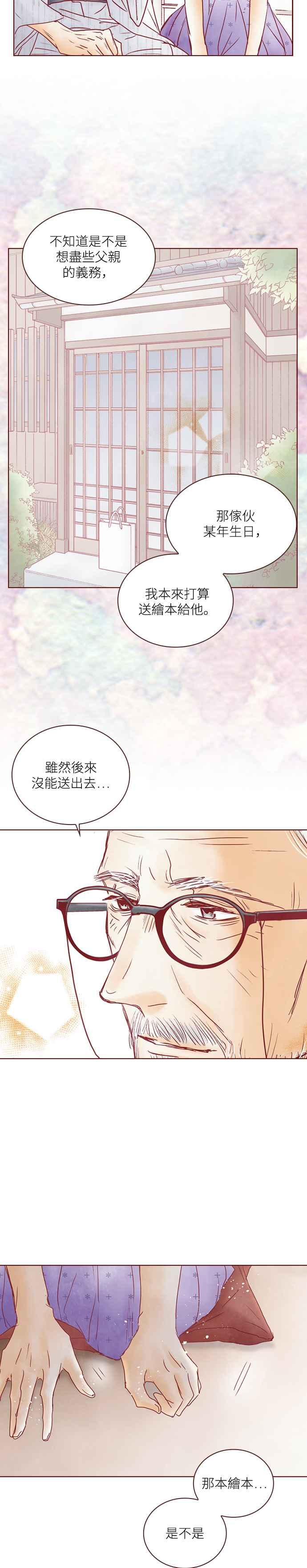 《迟来的初恋》第62话 第16页