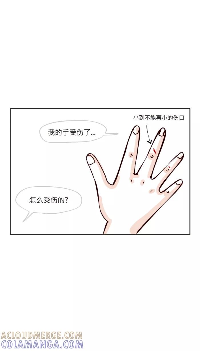 《我的抖M男友》[第7话] 讨拍拍 第5页