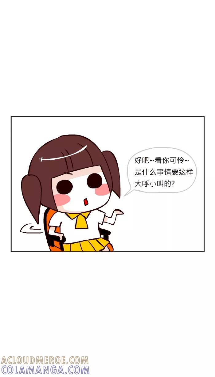 《我的抖M男友》[第7话] 讨拍拍 第3页
