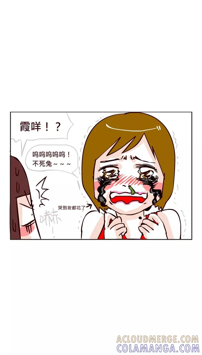 《我的抖M男友》[第8话] 陪我(1) 第3页