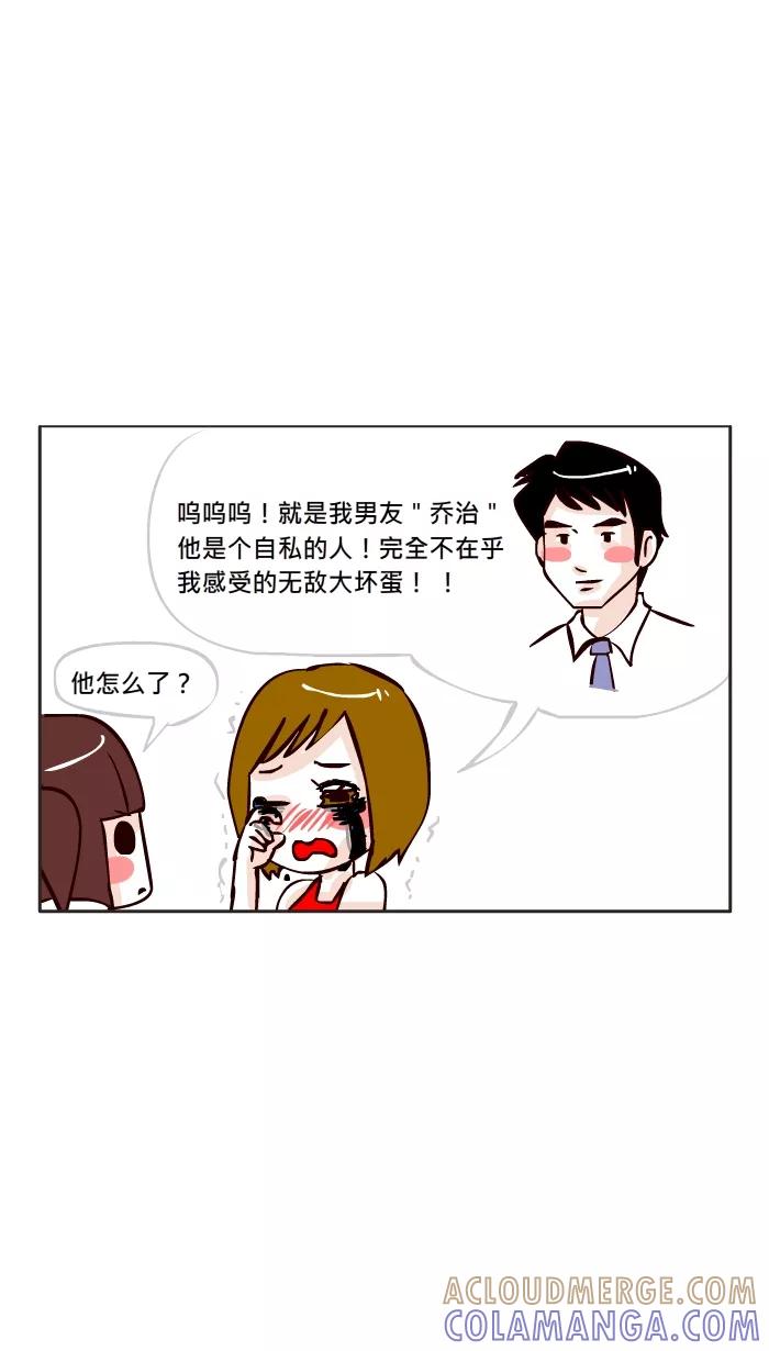 《我的抖M男友》[第8话] 陪我(1) 第5页