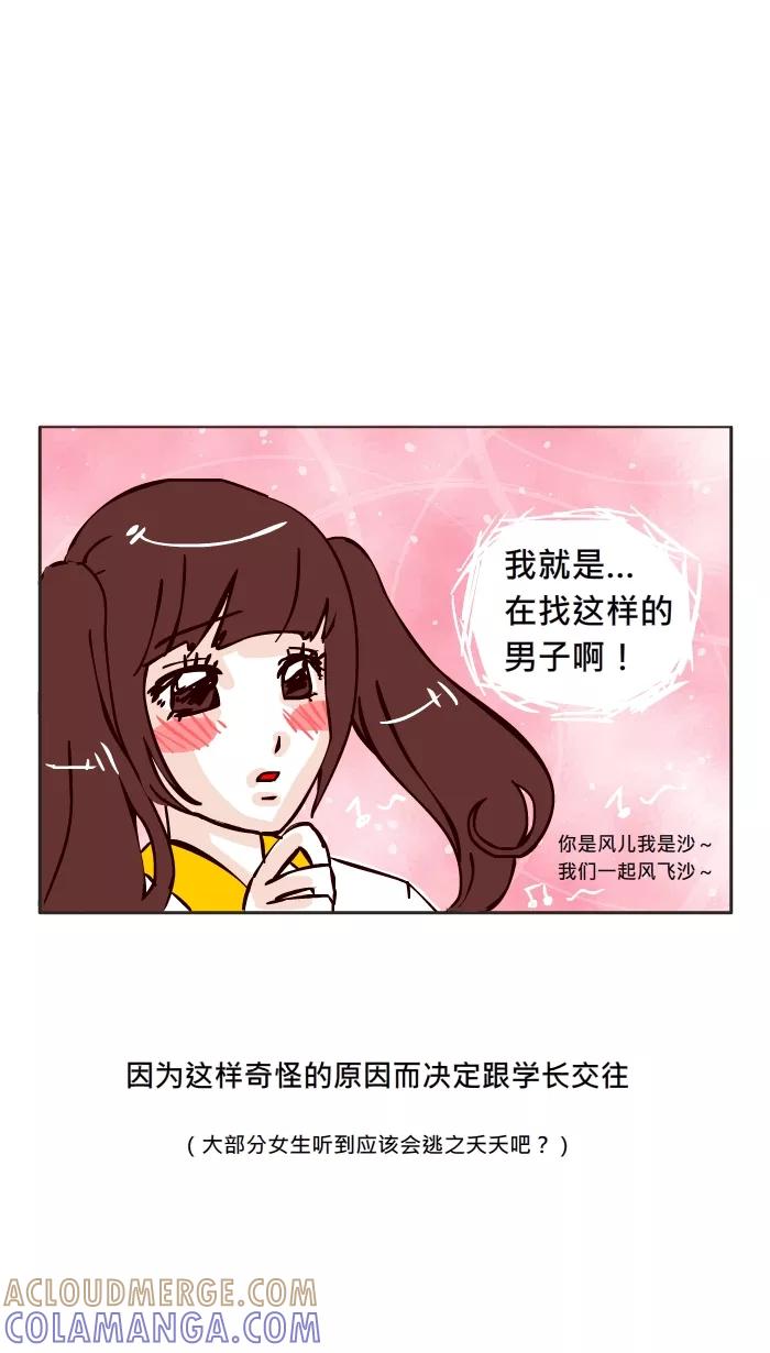 《我的抖M男友》[第9话] 陪我(2) 第2页