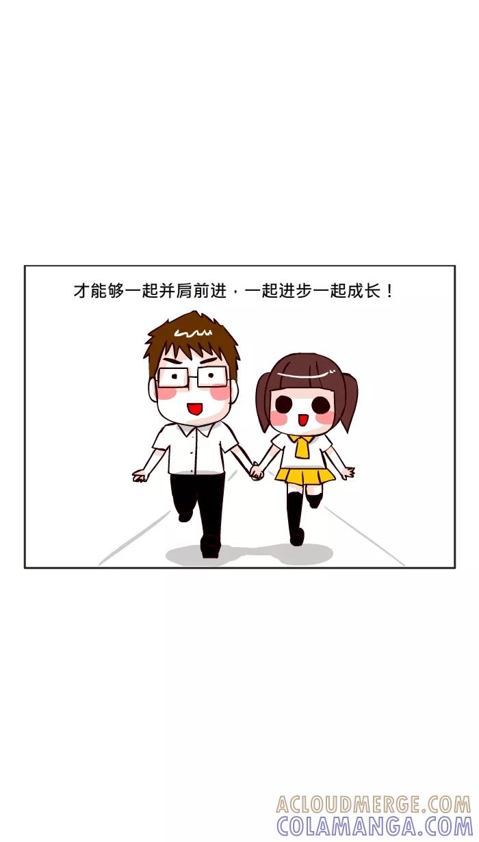 《我的抖M男友》[第9话] 陪我(2) 第7页