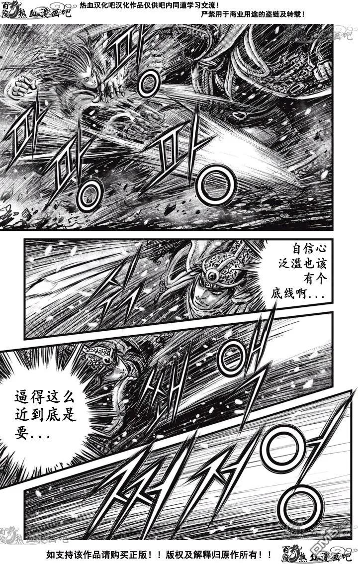 《热血江湖》第525话 第26页
