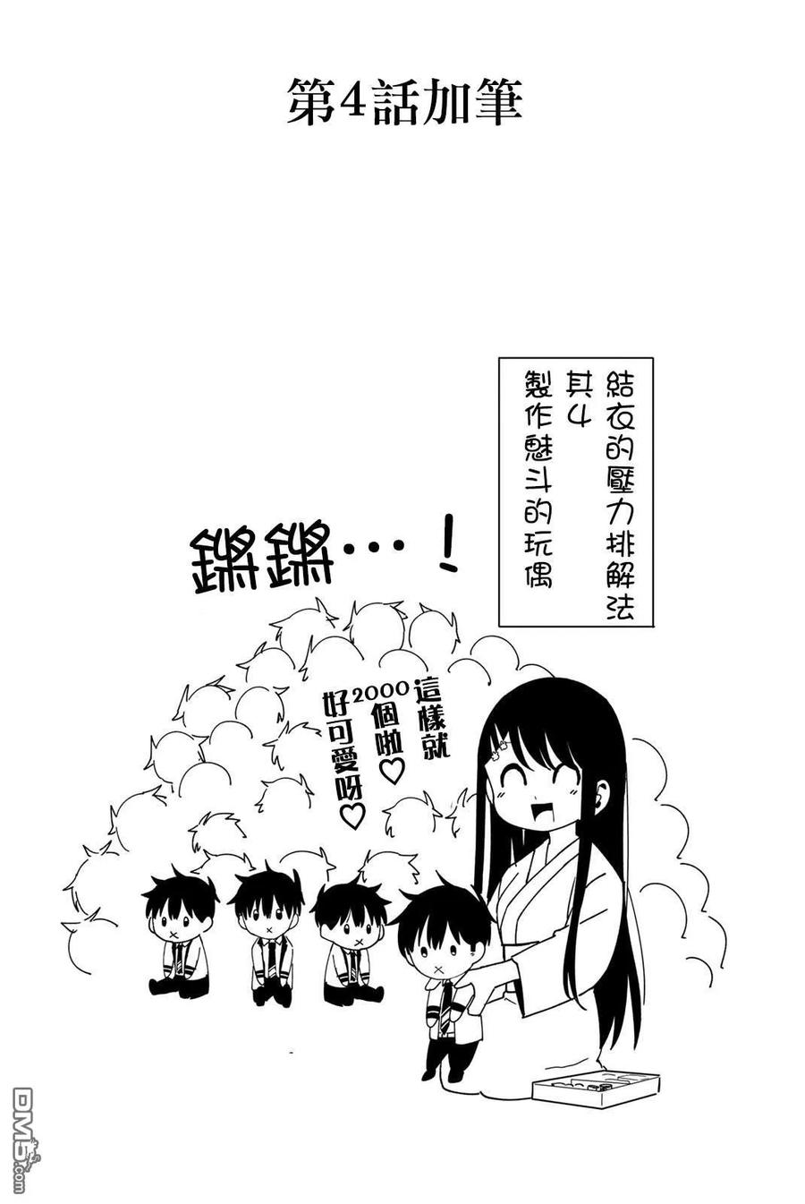 《恋与魔法完全搞不清！》第01卷附录 第6页
