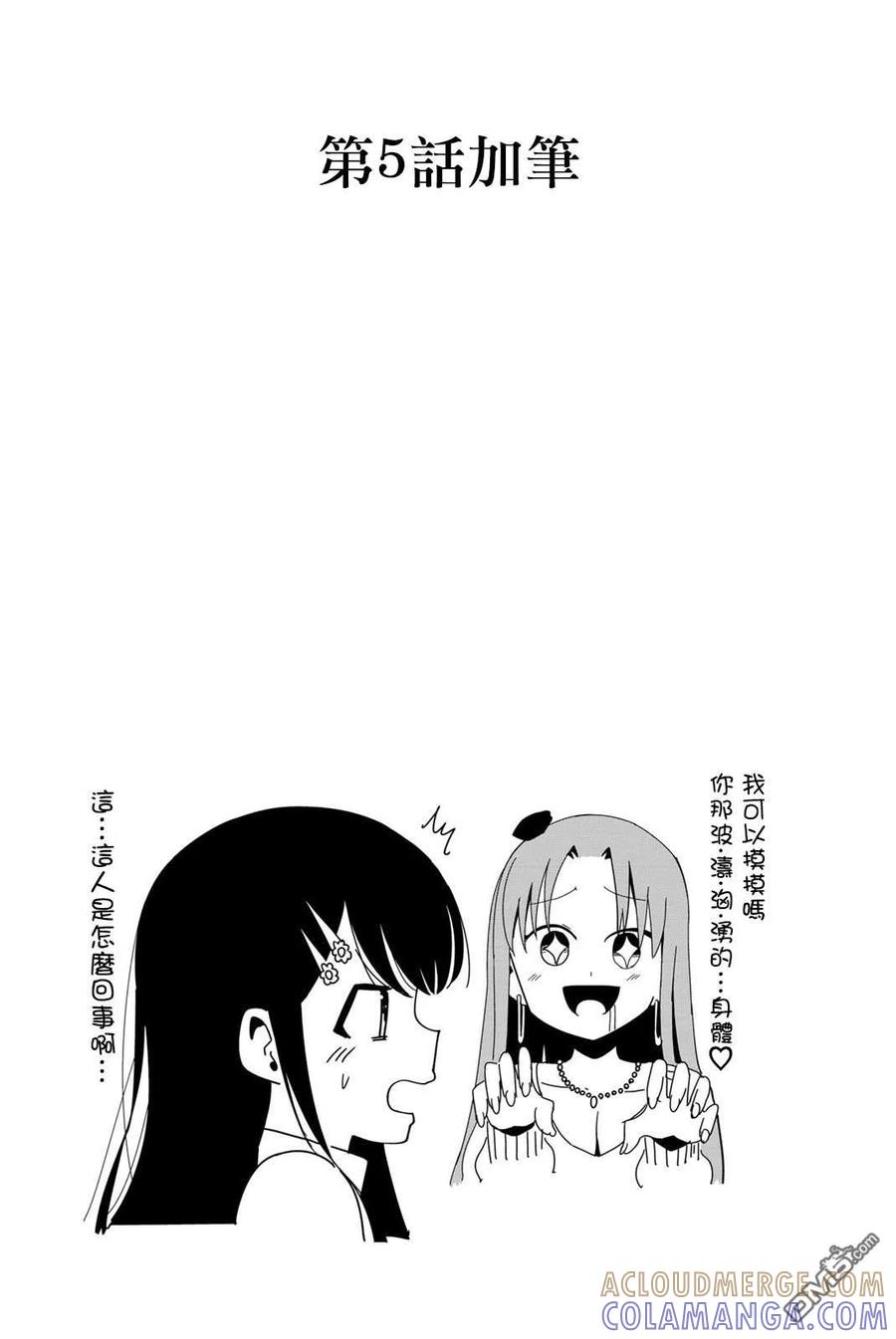 《恋与魔法完全搞不清！》第01卷附录 第7页