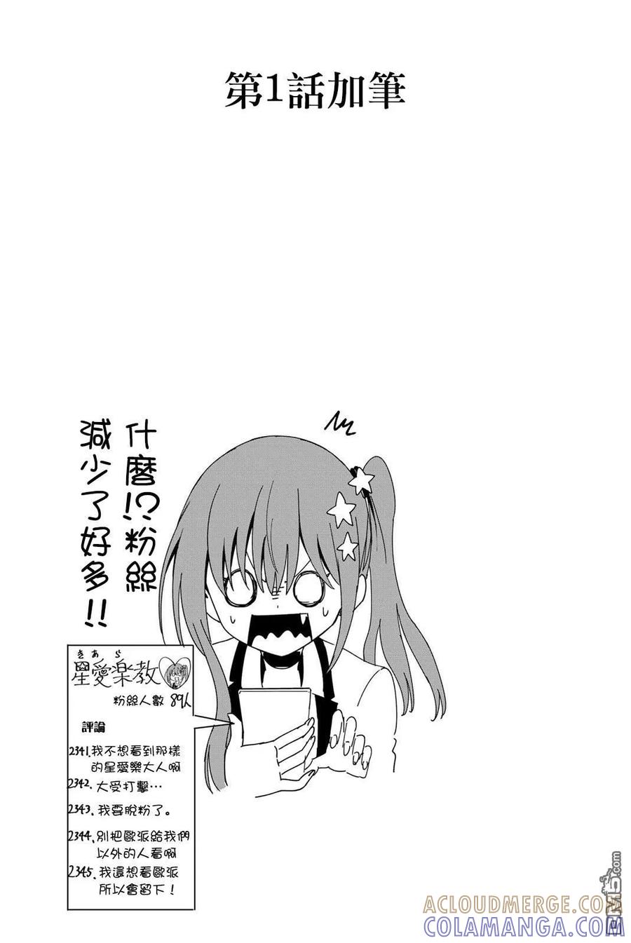 《恋与魔法完全搞不清！》第01卷附录 第3页