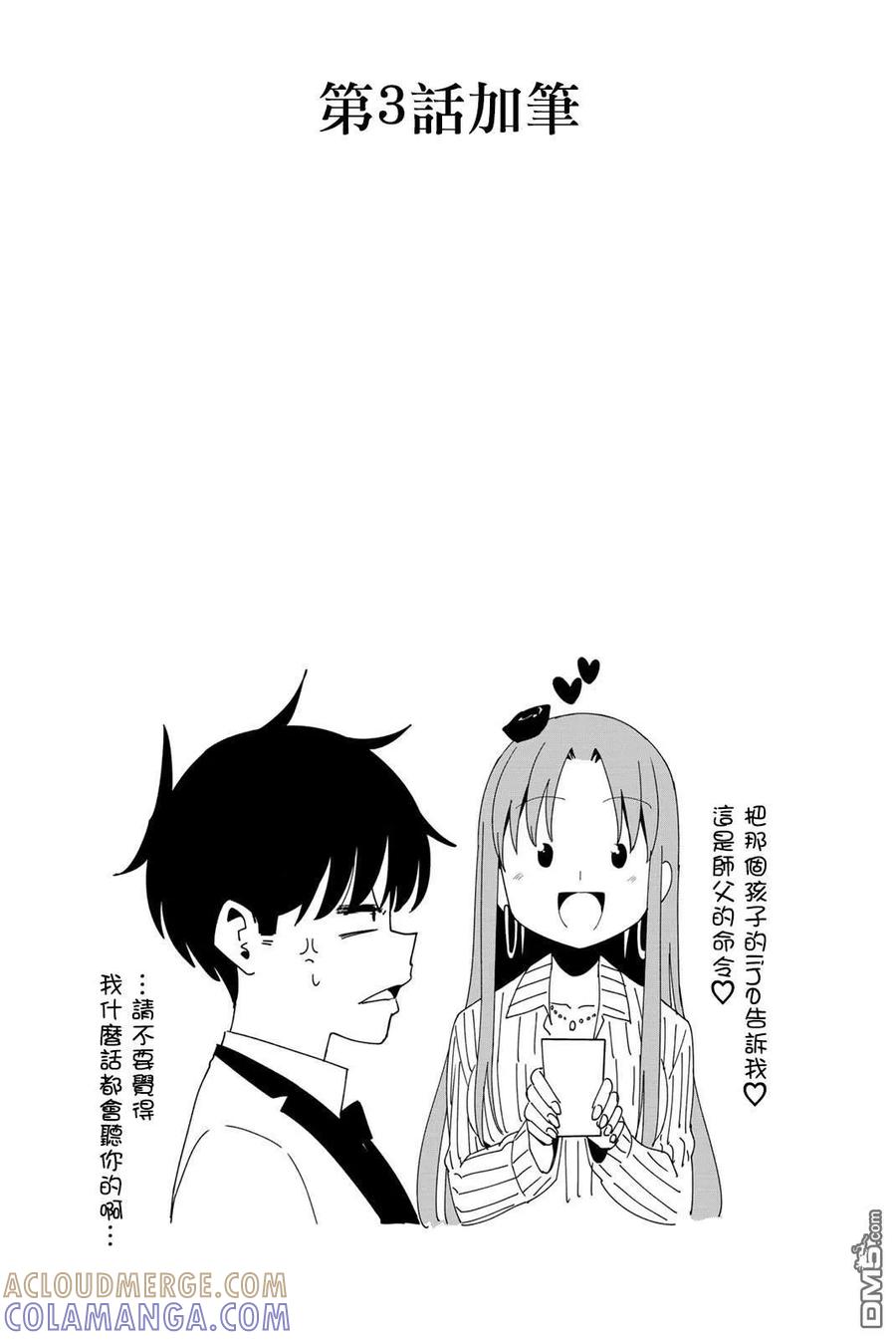 《恋与魔法完全搞不清！》第01卷附录 第5页
