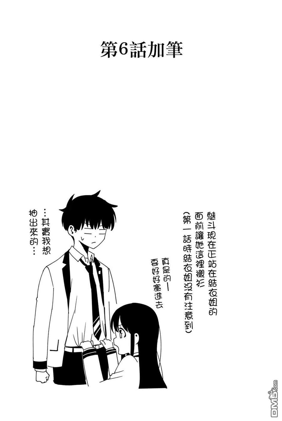 《恋与魔法完全搞不清！》第01卷附录 第8页