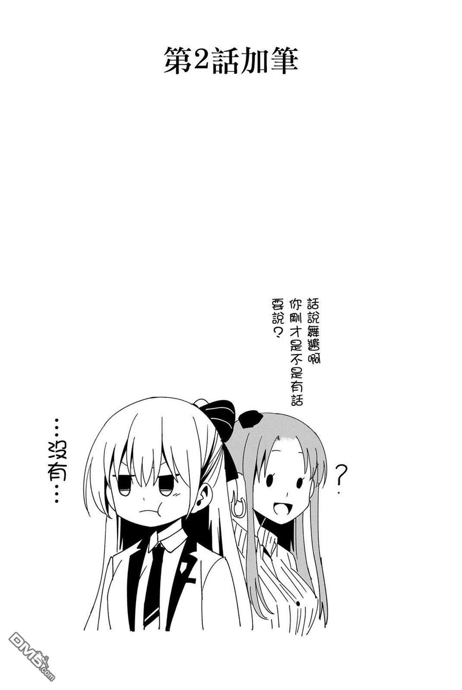 《恋与魔法完全搞不清！》第01卷附录 第4页