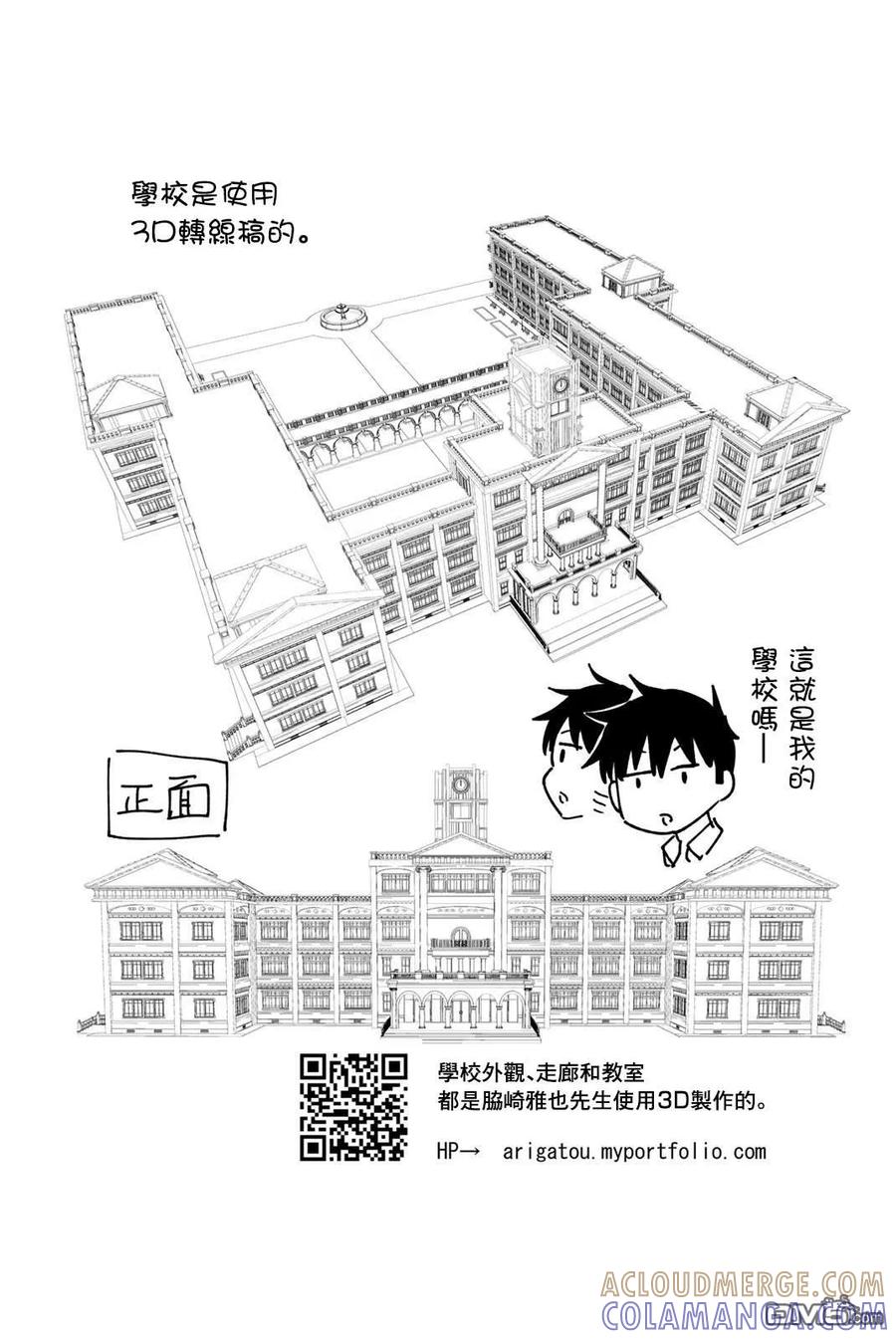 《恋与魔法完全搞不清！》第01卷附录 第9页
