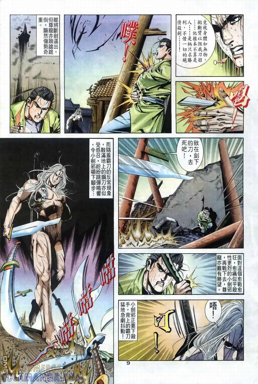 《霸刀》第41卷 第9页