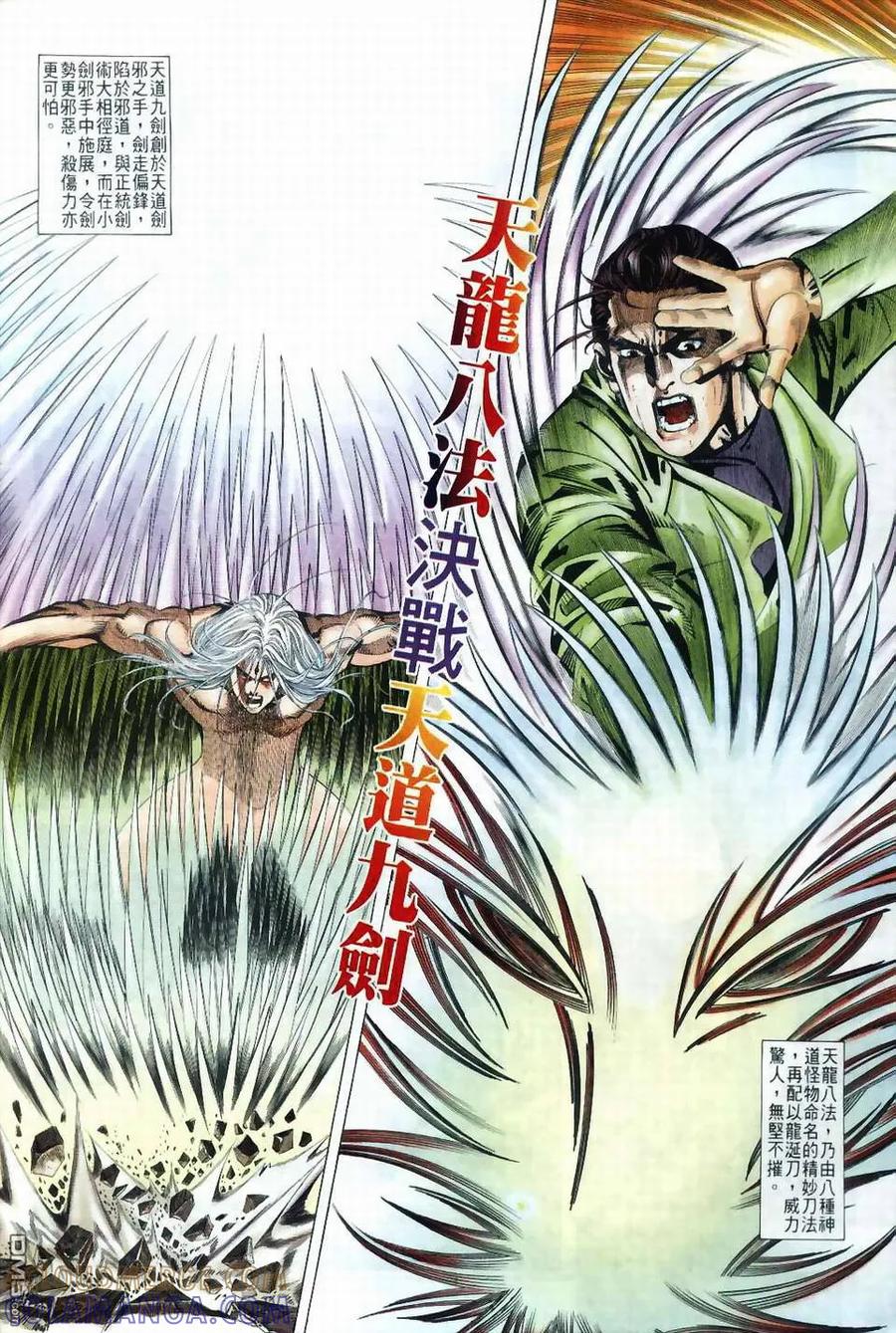 《霸刀》第41卷 第5页