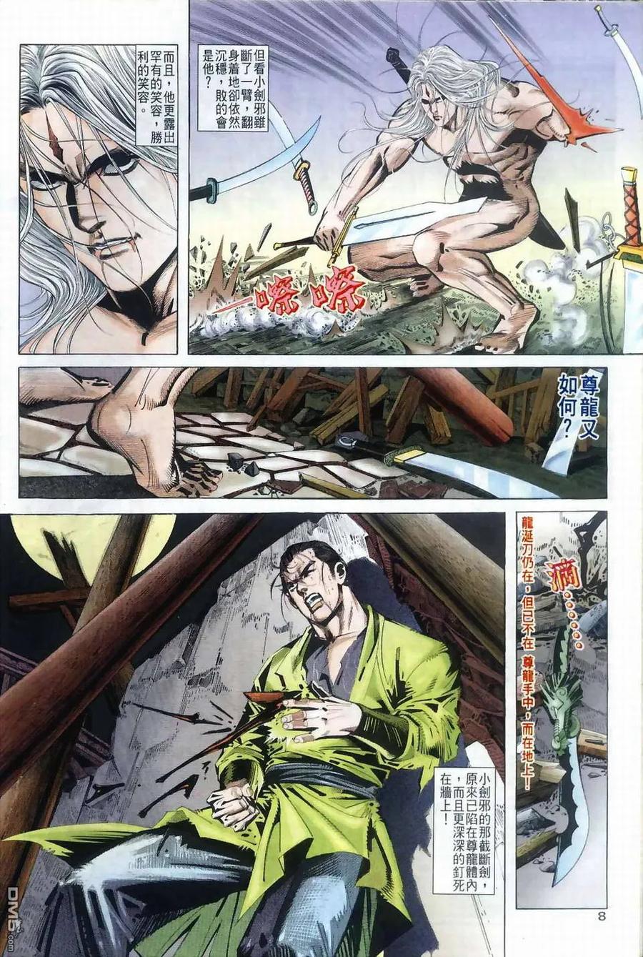 《霸刀》第41卷 第8页