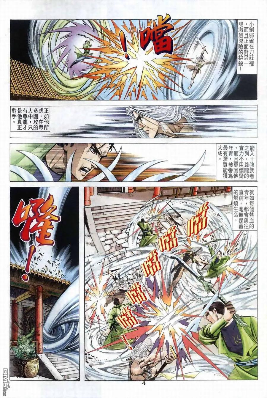 《霸刀》第41卷 第4页