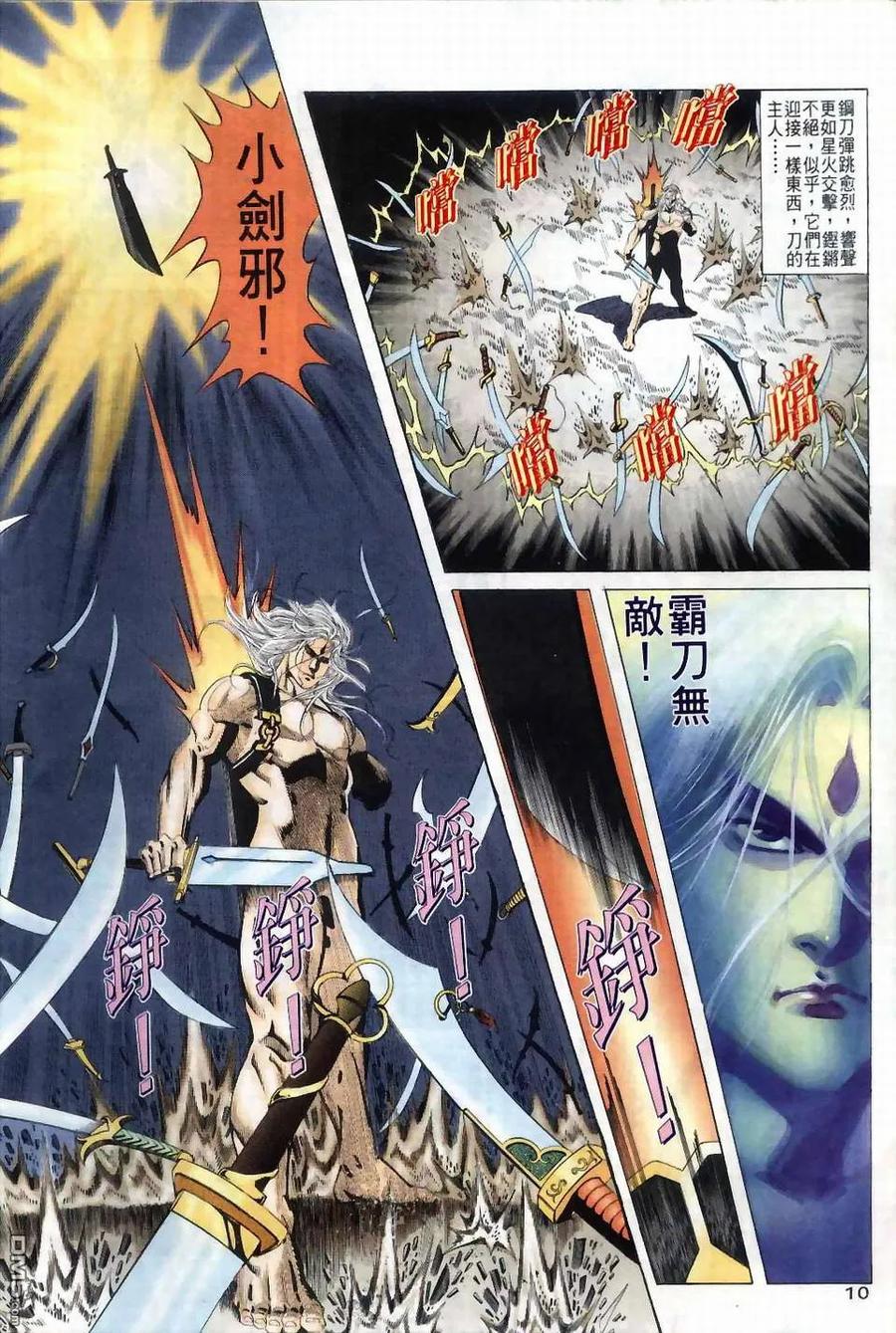 《霸刀》第41卷 第10页