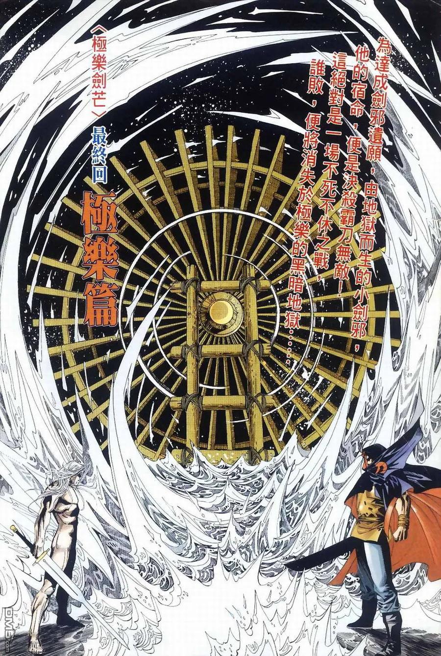 《霸刀》第41卷 第2页