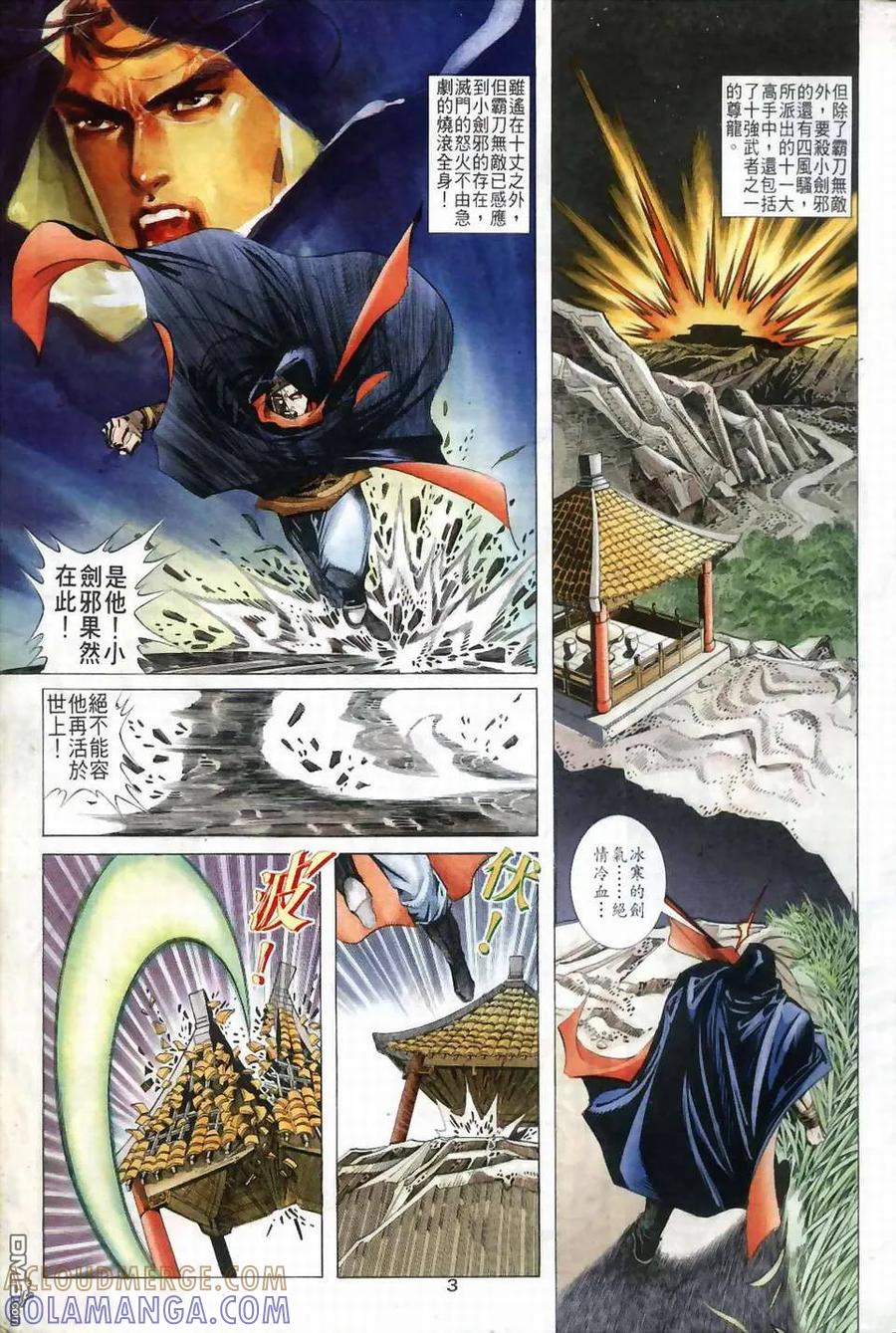 《霸刀》第41卷 第3页