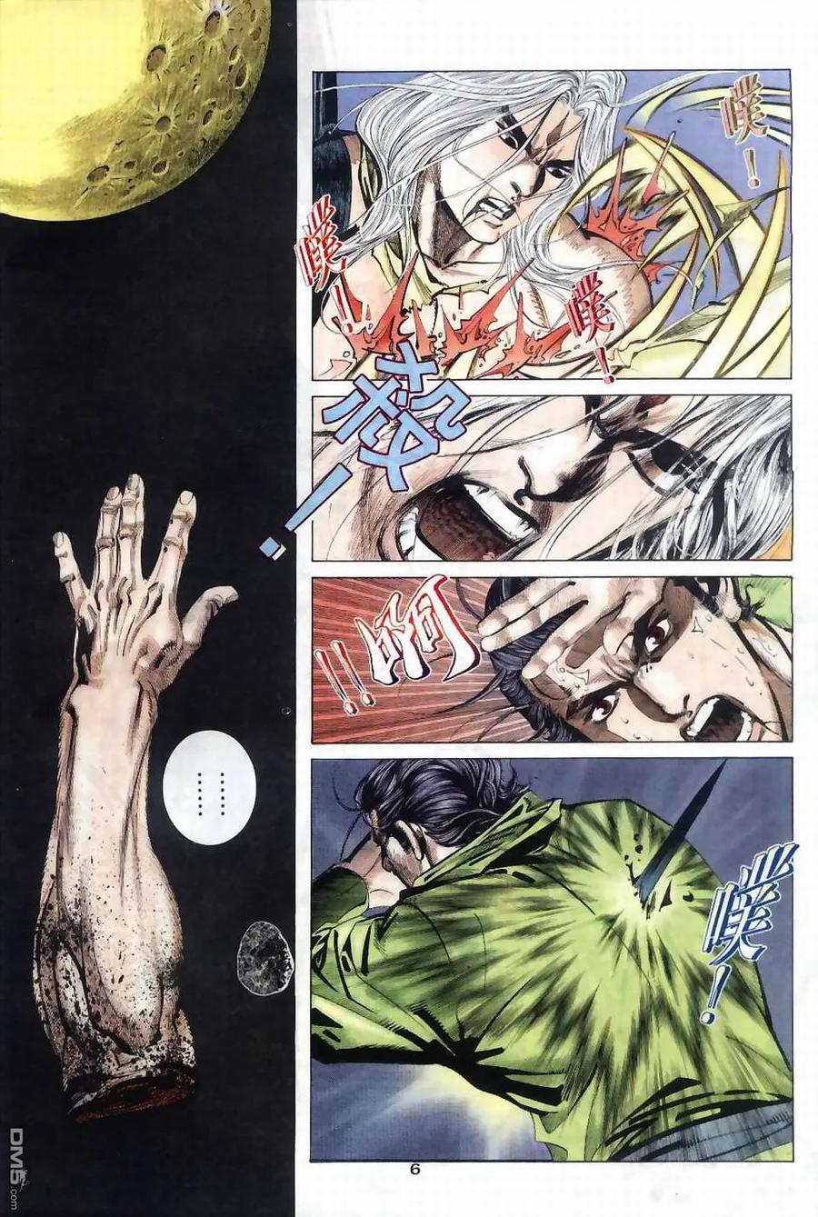 《霸刀》第41卷 第6页