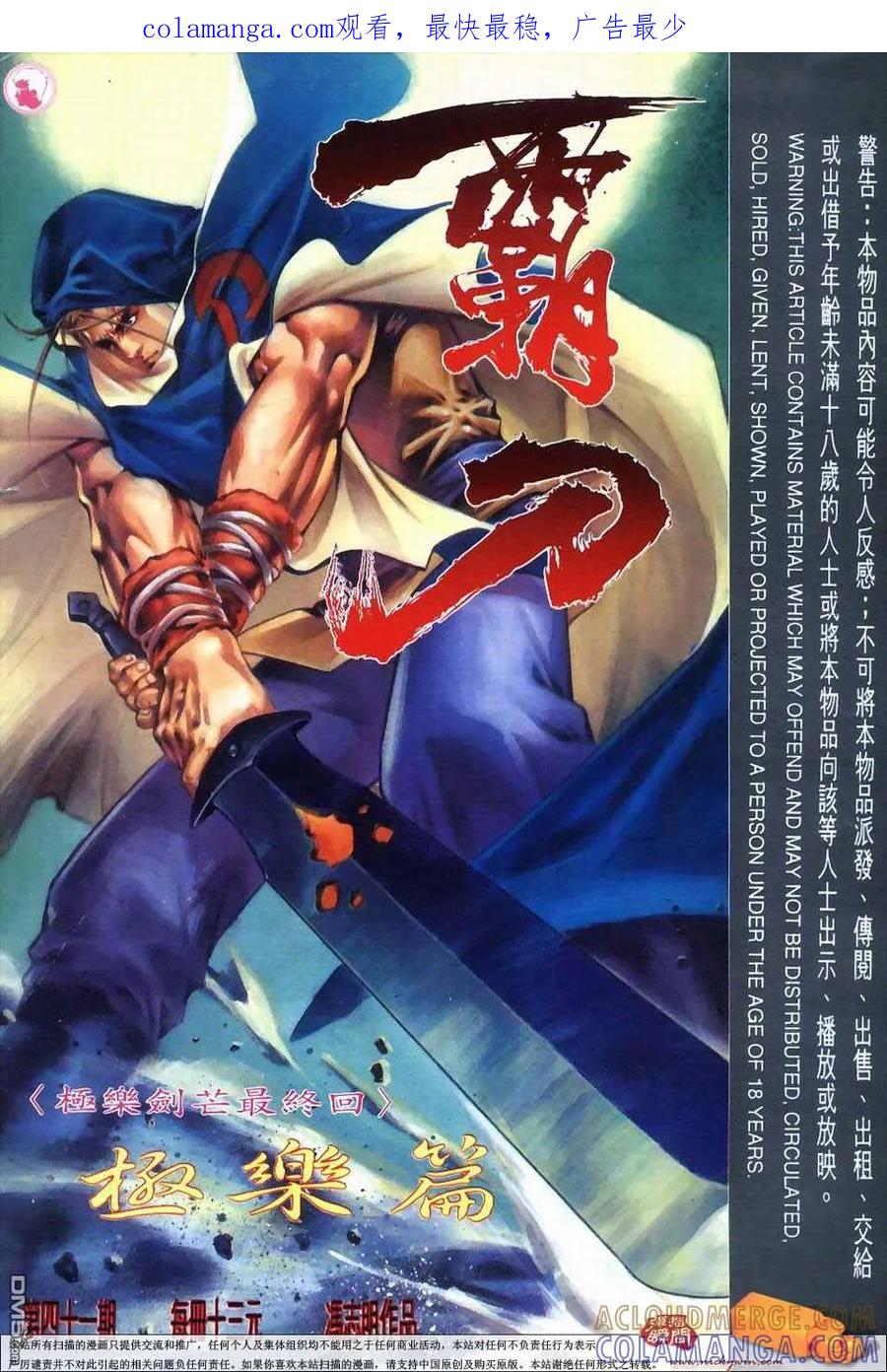 《霸刀》第41卷 第1页