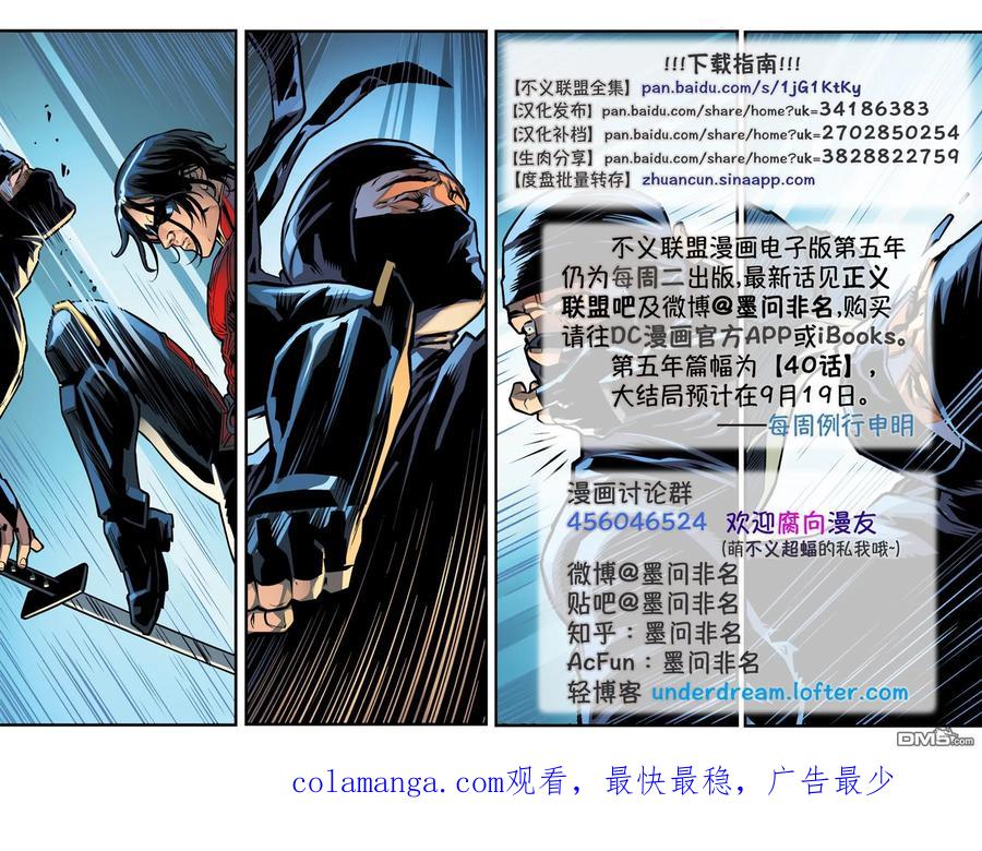 《不义联盟：人间之神》第五年06 第24页