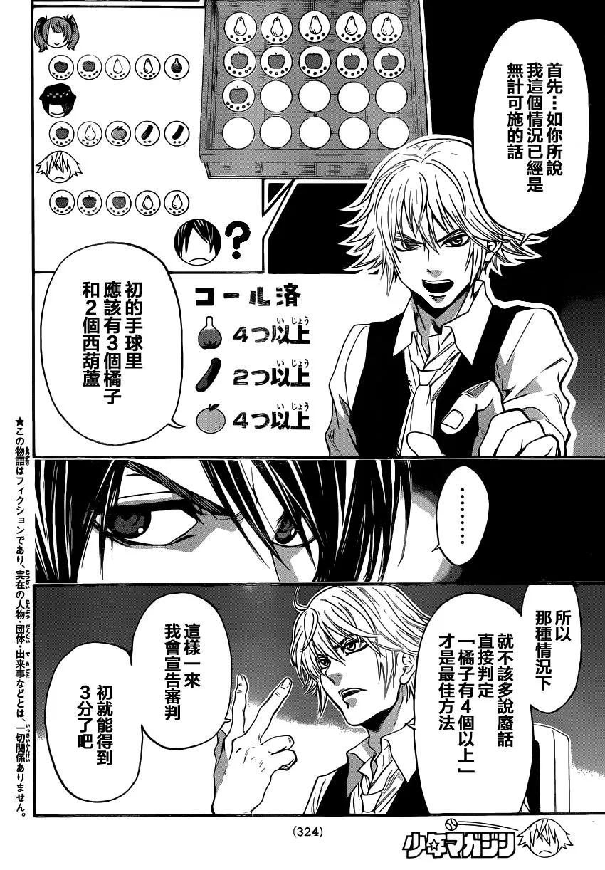 《Acma：Game》第87话 第2页