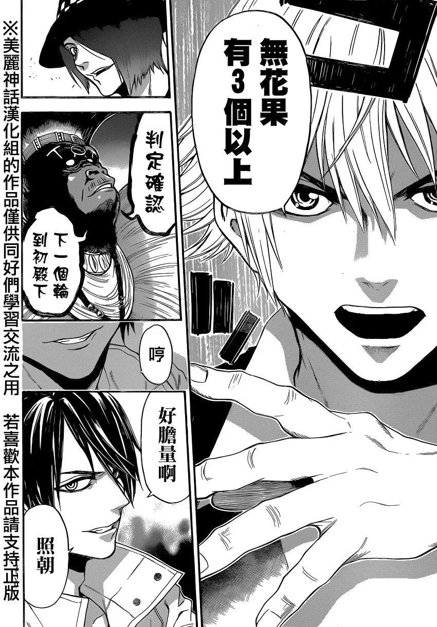 《Acma：Game》第87话 第8页